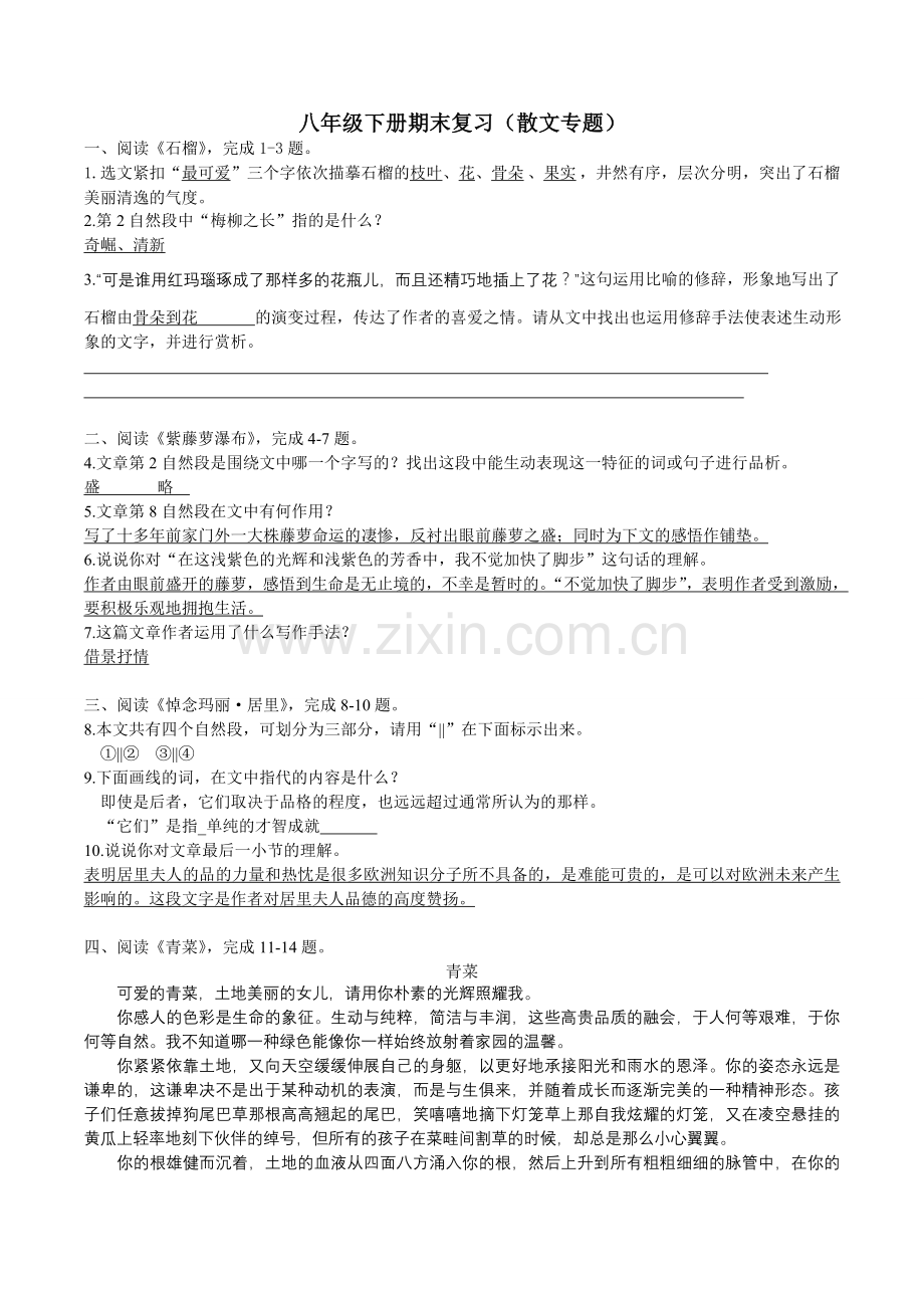 八年级下散文复习.doc_第1页