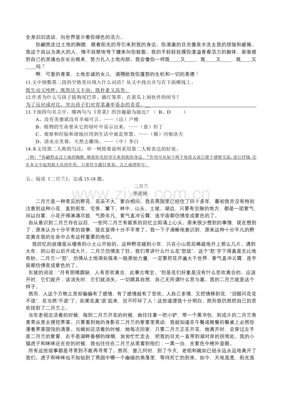 八年级下散文复习.doc_第2页