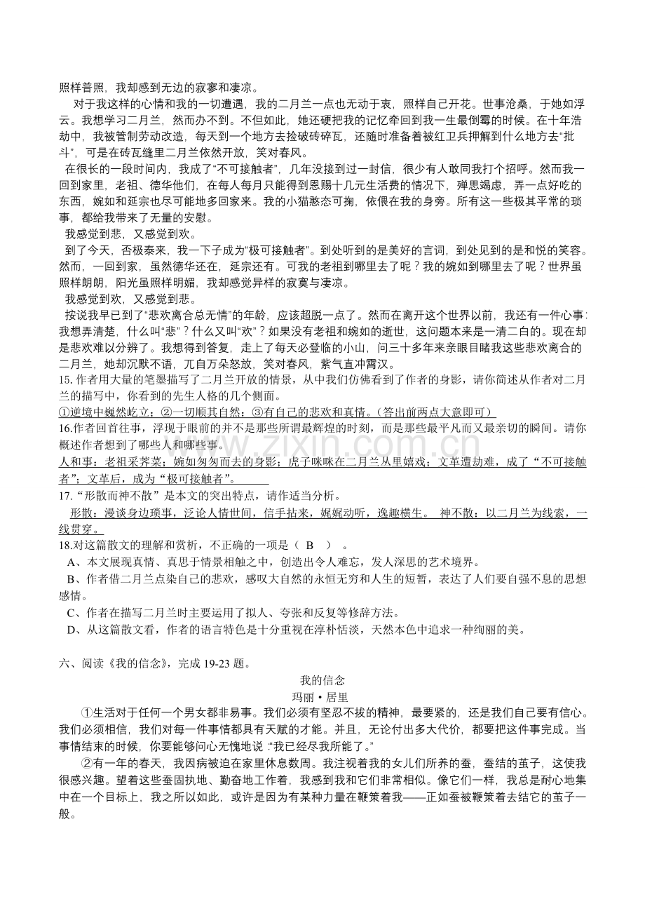 八年级下散文复习.doc_第3页