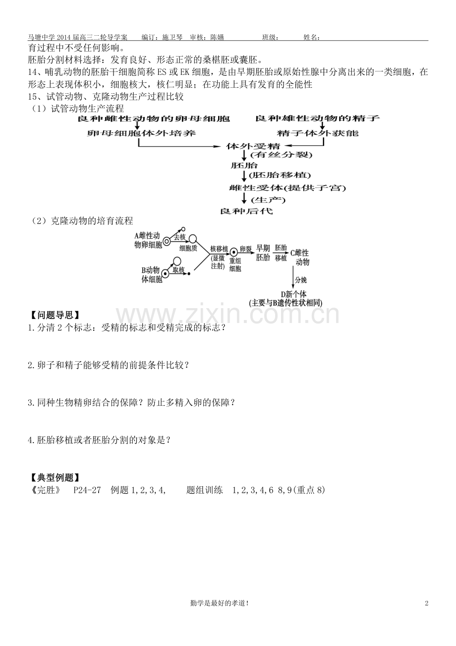 二轮复习导学案-专题八胚胎工程.doc_第2页