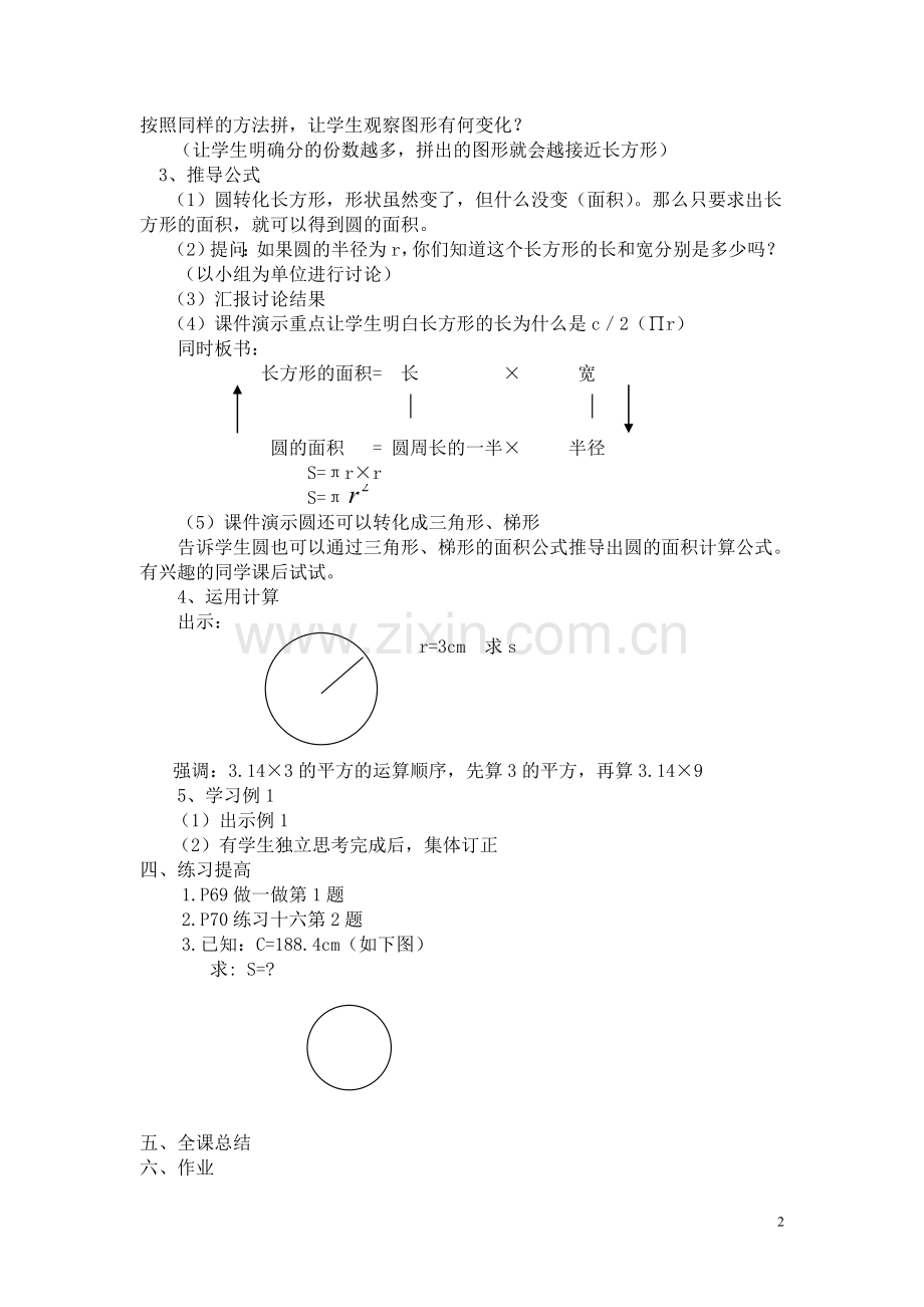 圆的面积教学设计.doc_第2页