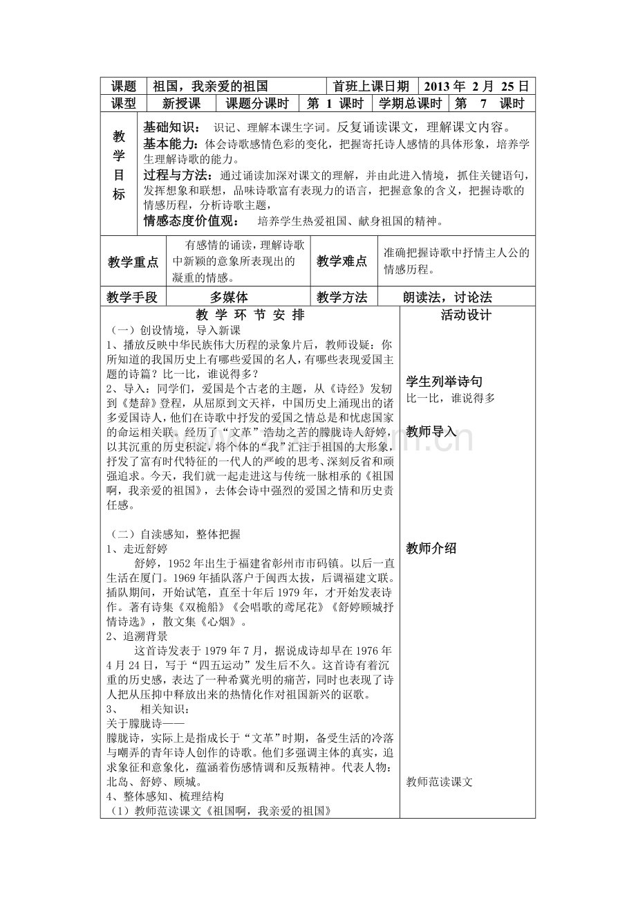 祖国啊-我亲爱的祖国教案.doc_第1页