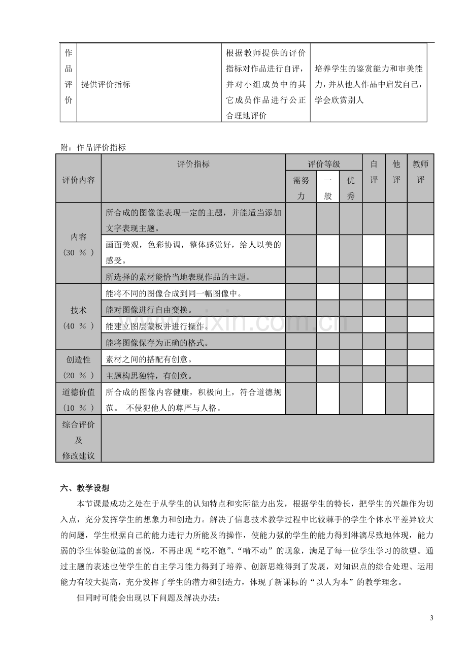 《利用Photoshop合成图像》教学设计.doc_第3页