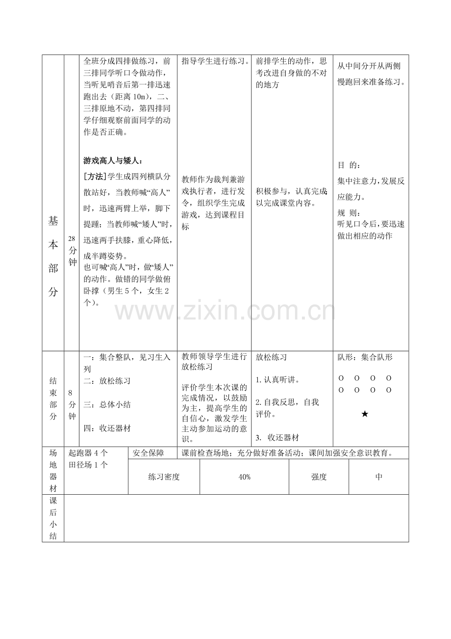 初中蹲踞式起跑教案.doc_第3页