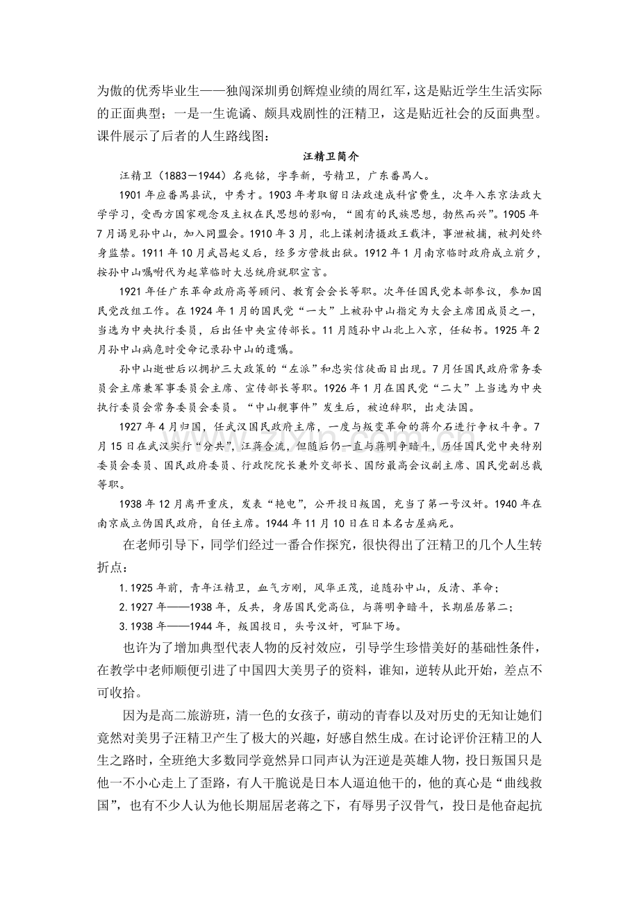 教学评价案例——一次公开课上的“意外”教学事故.doc_第3页