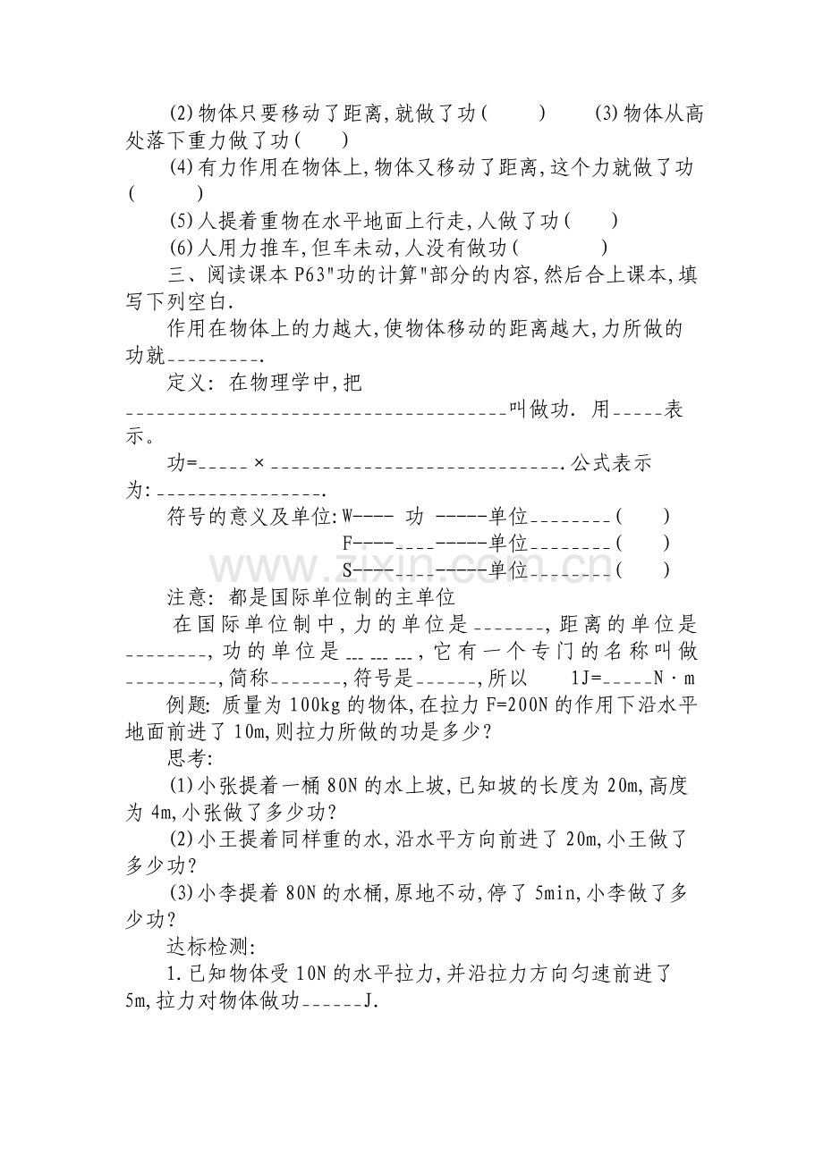 《功》导学案.doc_第2页