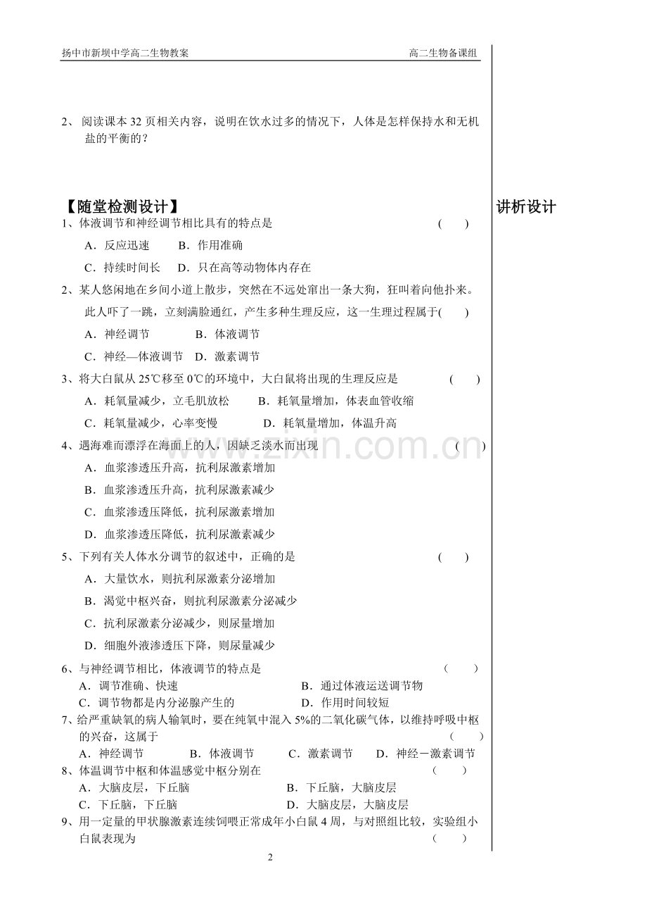 第三节神经调节与体液调节的关系(教案).doc_第2页