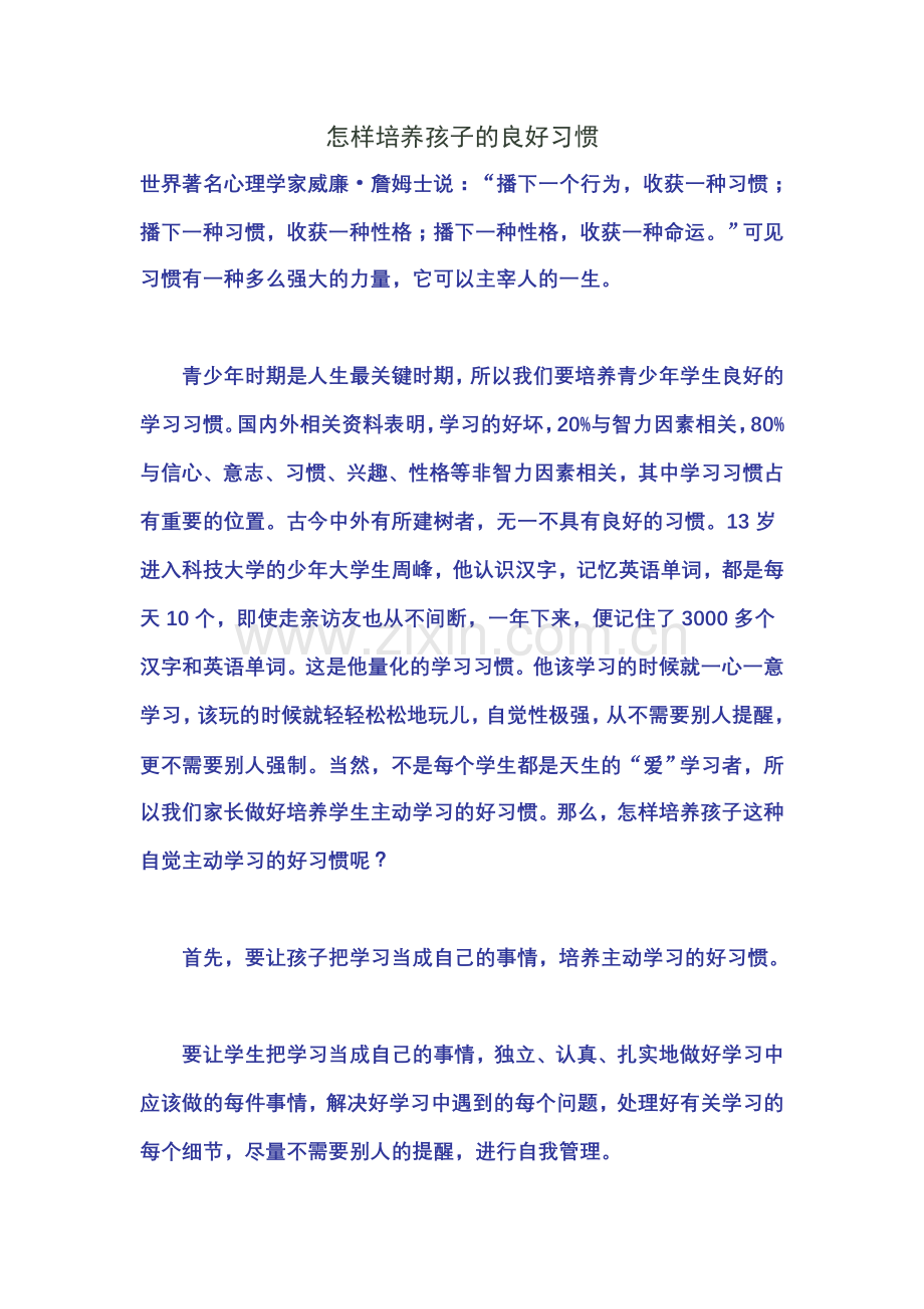 怎样培养孩子的良好习惯.doc_第1页