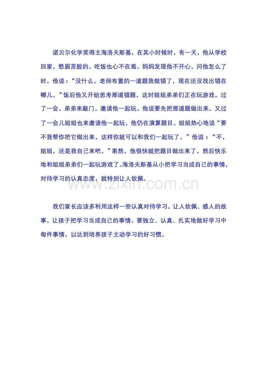 怎样培养孩子的良好习惯.doc_第2页