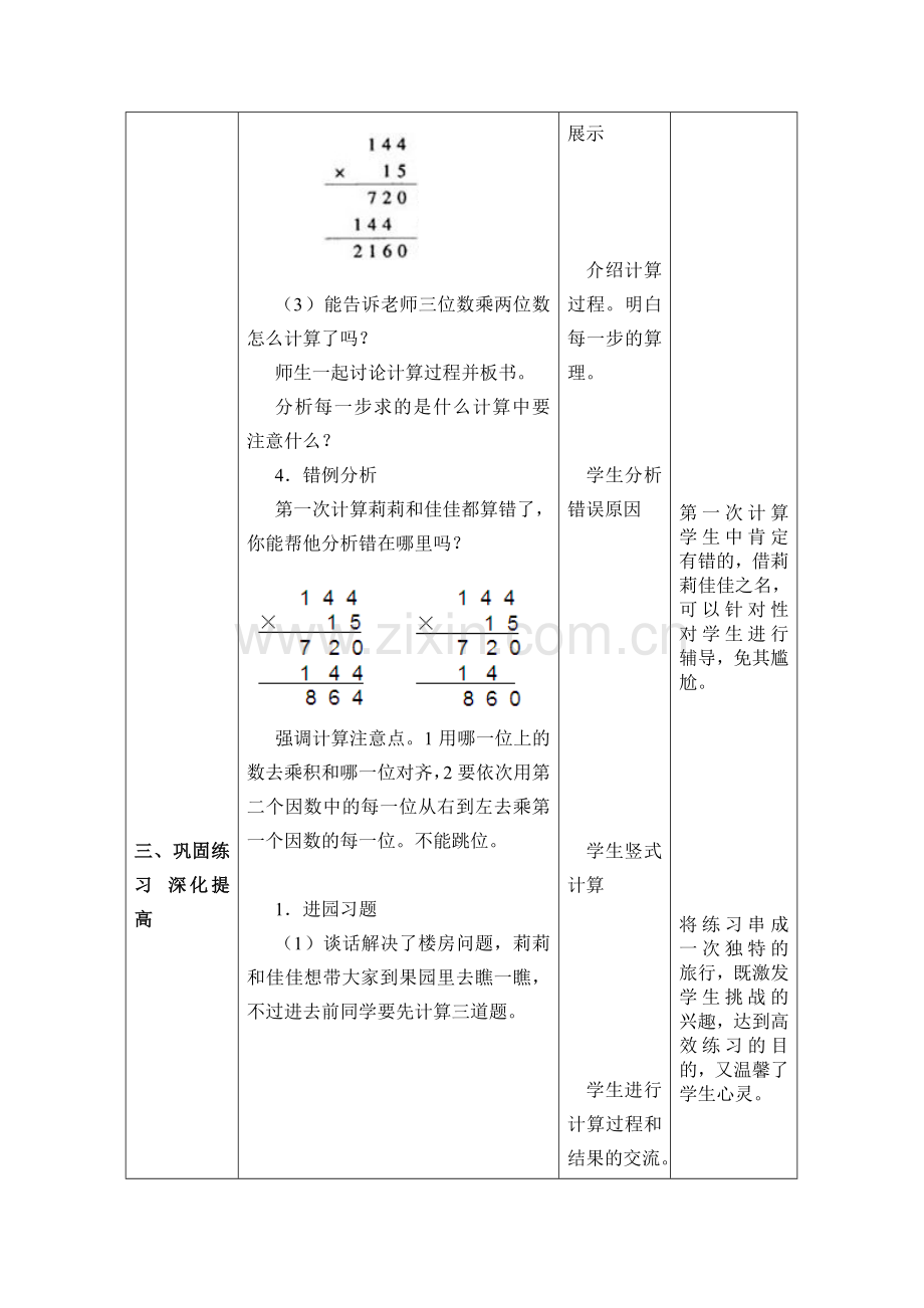 苏教版小学数学四年级下册三位数乘两位数的笔算.doc_第3页