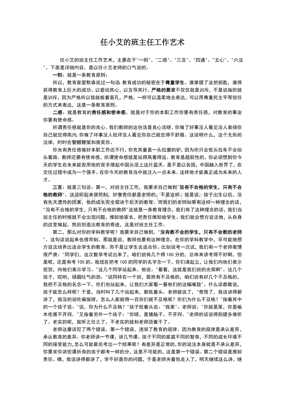 任小艾的班主任工作艺术.doc_第1页