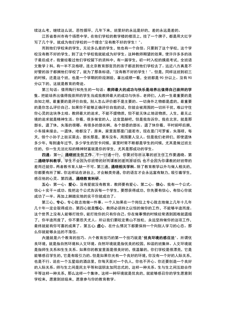 任小艾的班主任工作艺术.doc_第2页