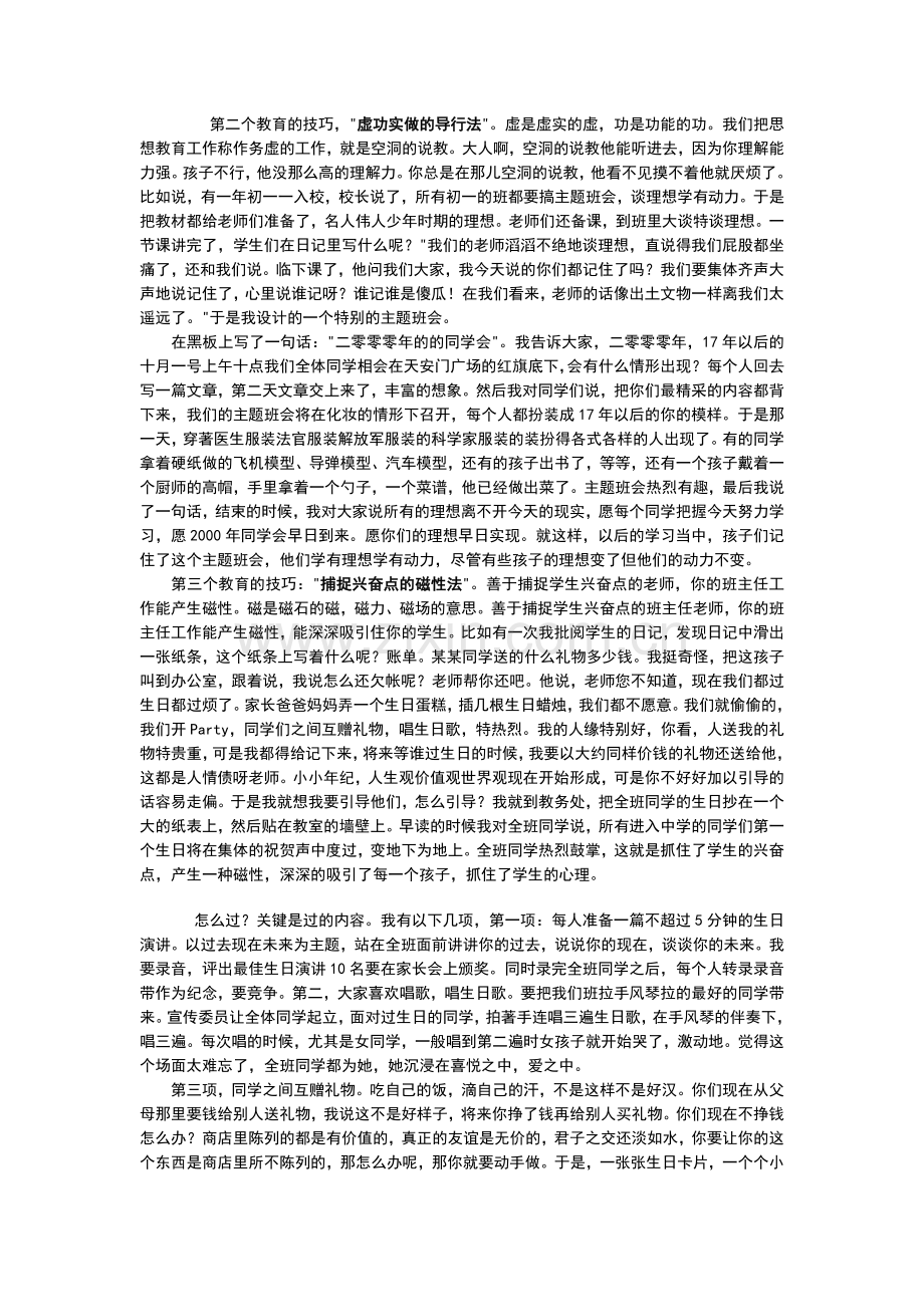 任小艾的班主任工作艺术.doc_第3页