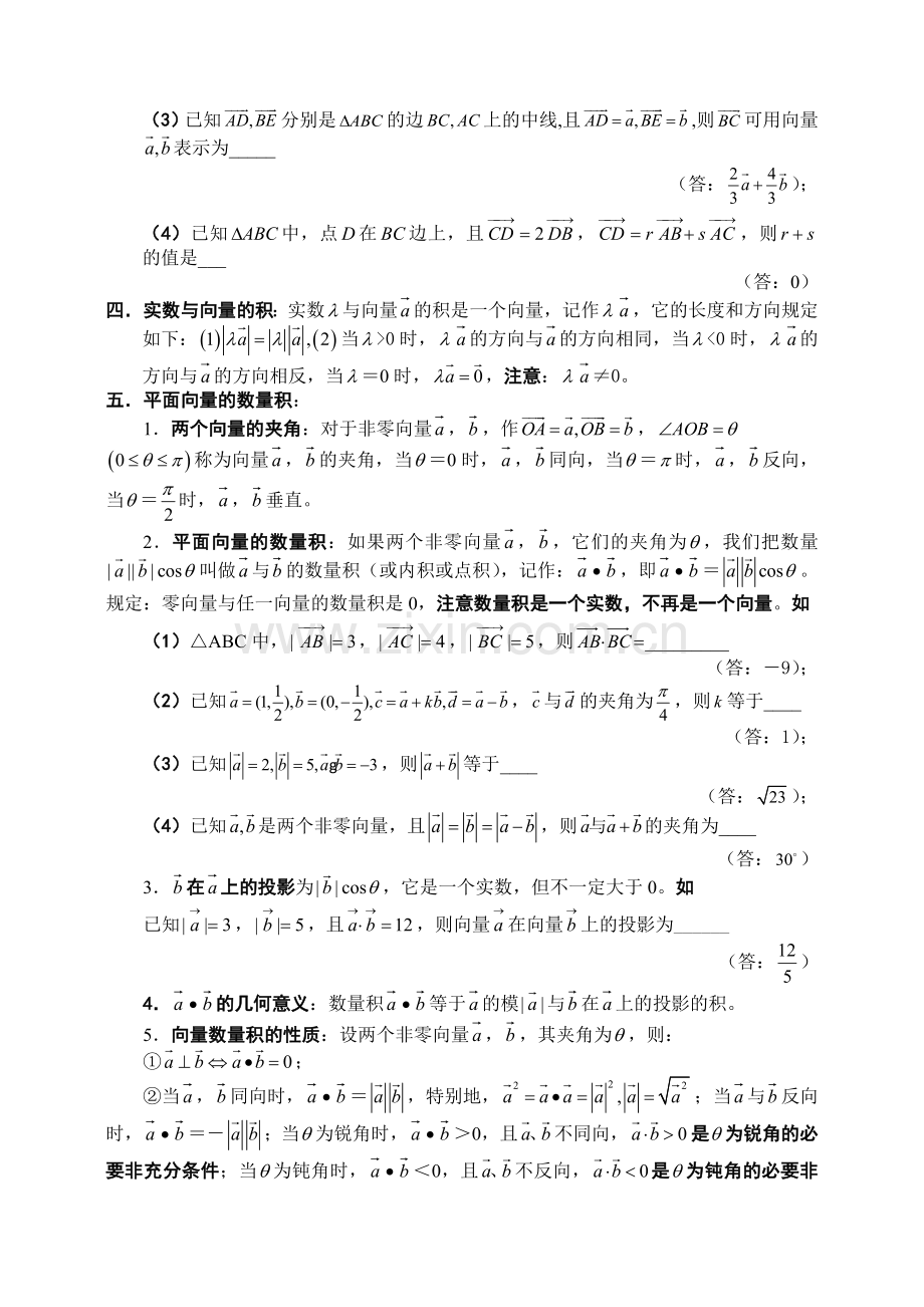 概念、方法、题型、易误点及应试技巧总结平面向量.doc_第2页