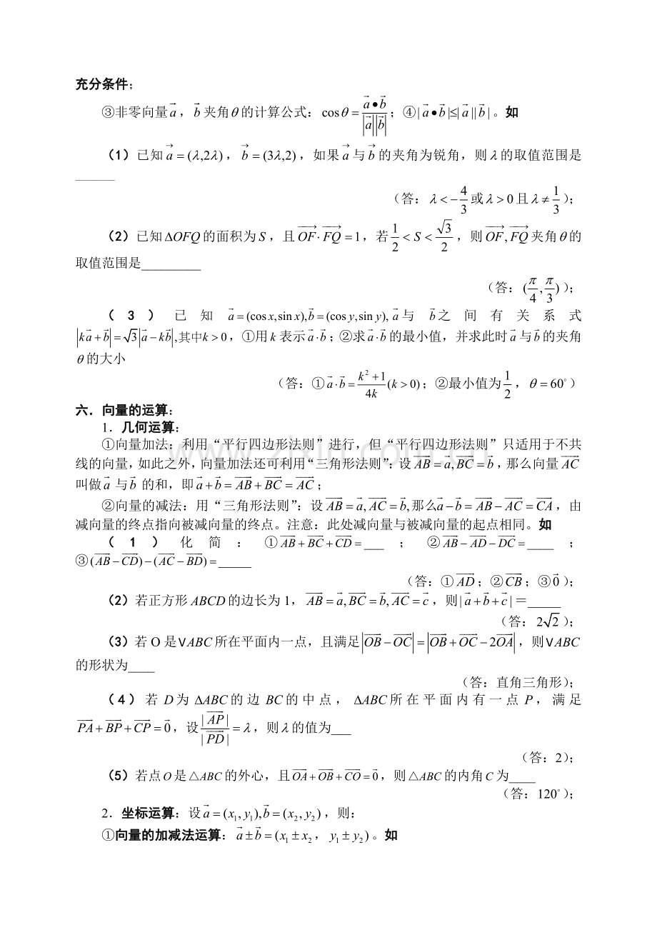 概念、方法、题型、易误点及应试技巧总结平面向量.doc_第3页