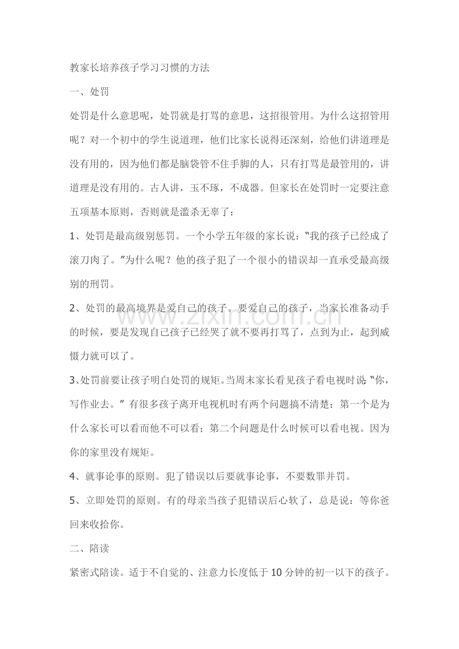 家长如何培养孩子的学习习惯.doc_第1页