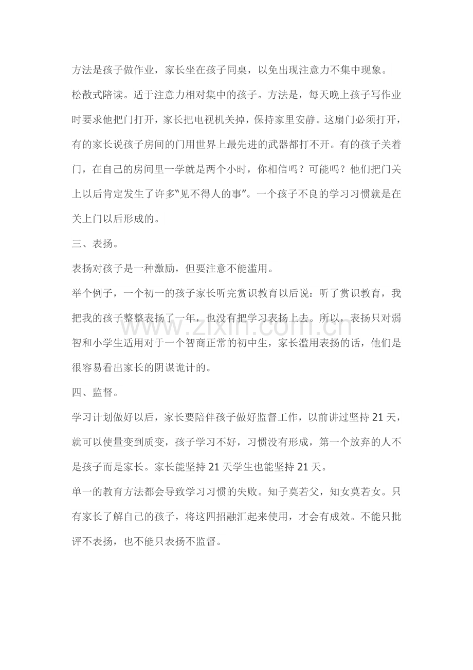 家长如何培养孩子的学习习惯.doc_第2页