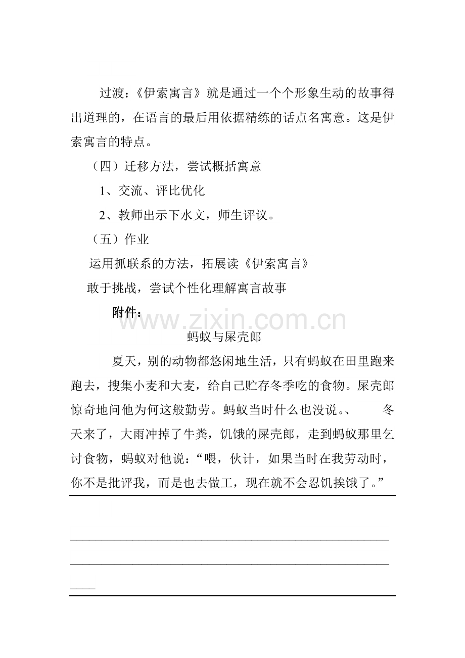 《伊索寓言》教学设计.doc_第3页