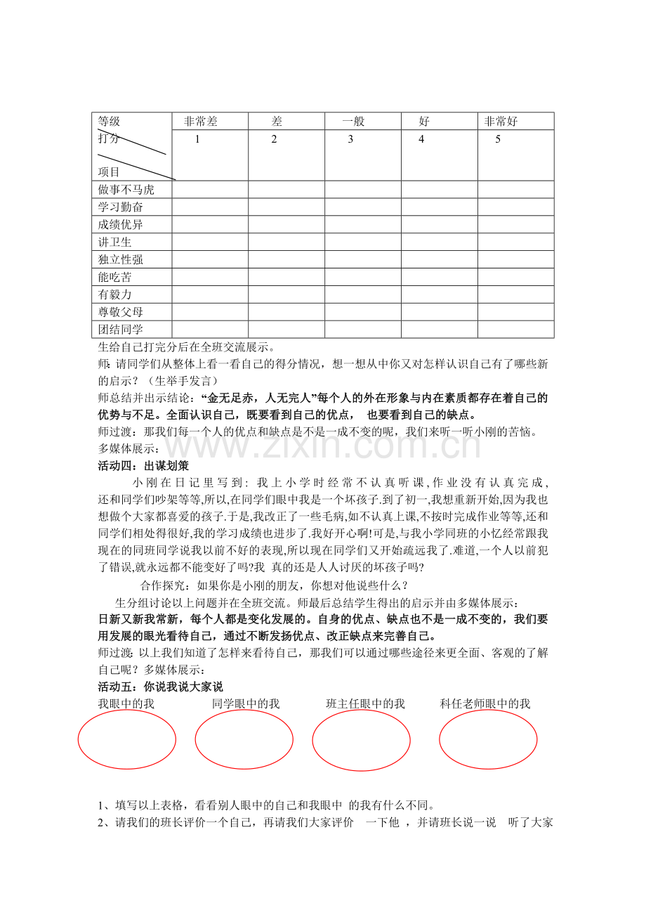 《日新又新我常新》教学设计.doc_第3页