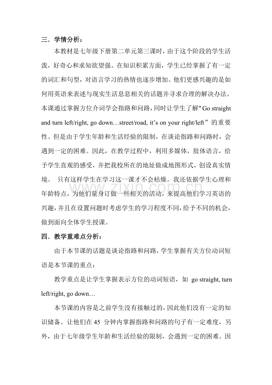 七下二单元英语教学设计说课稿.doc_第2页