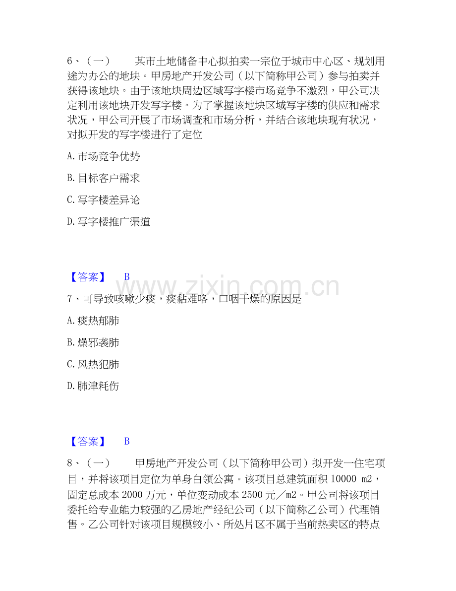 房地产经纪人之业务操作基础试题库和答案要点.docx_第3页