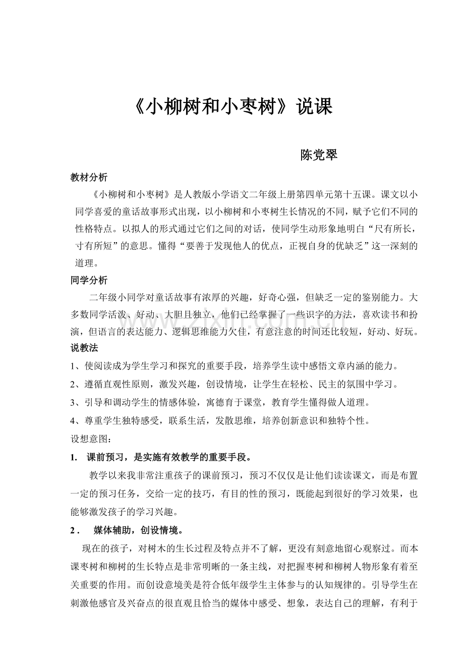 说课稿、教案、反思.doc_第1页