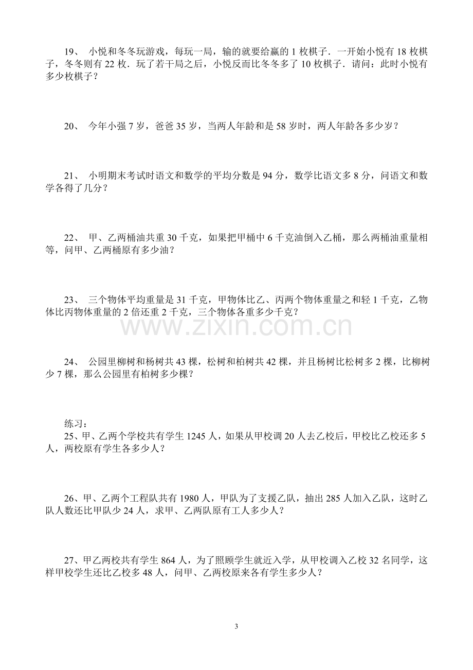 和倍、差倍练习题.doc_第3页