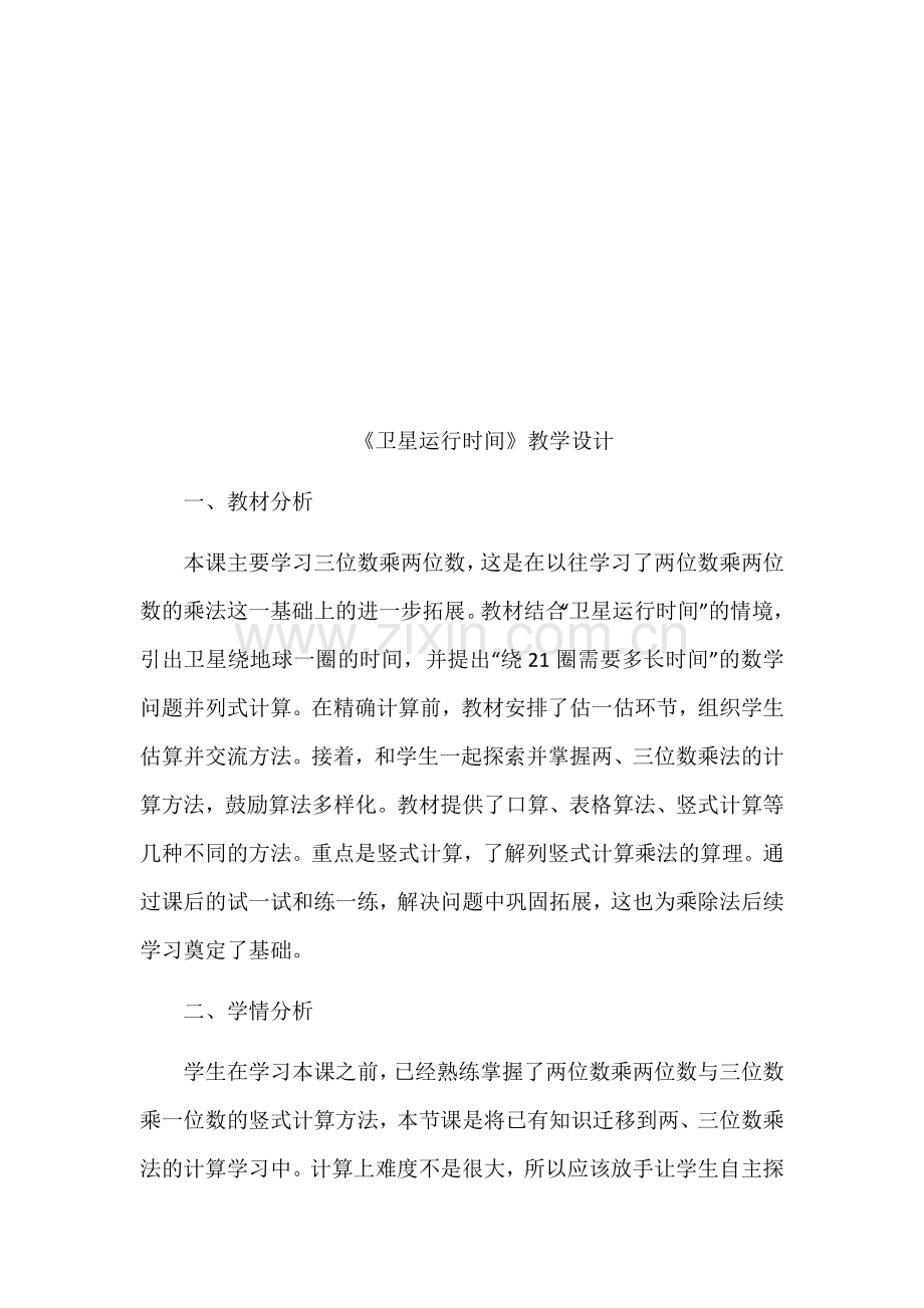 《卫星运行时间》教学设计.docx_第2页