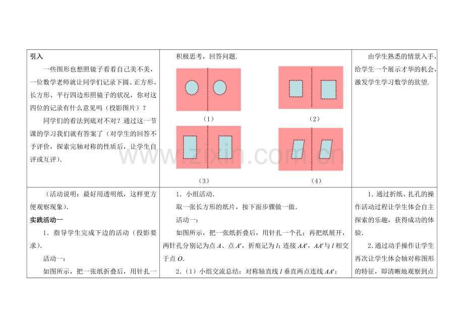 轴对称的性质教学设计.doc_第2页