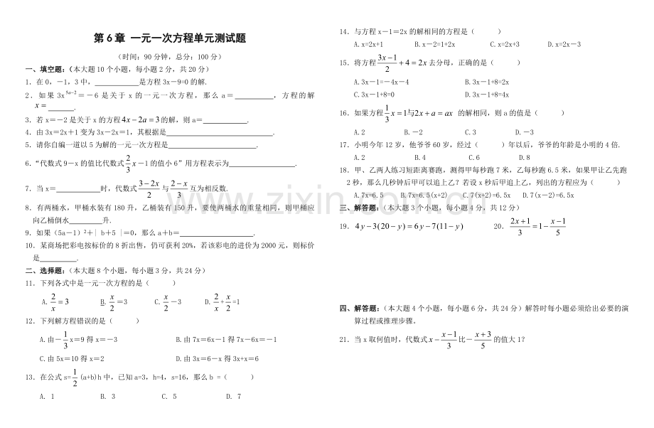 一元一次方程复习.docx_第1页