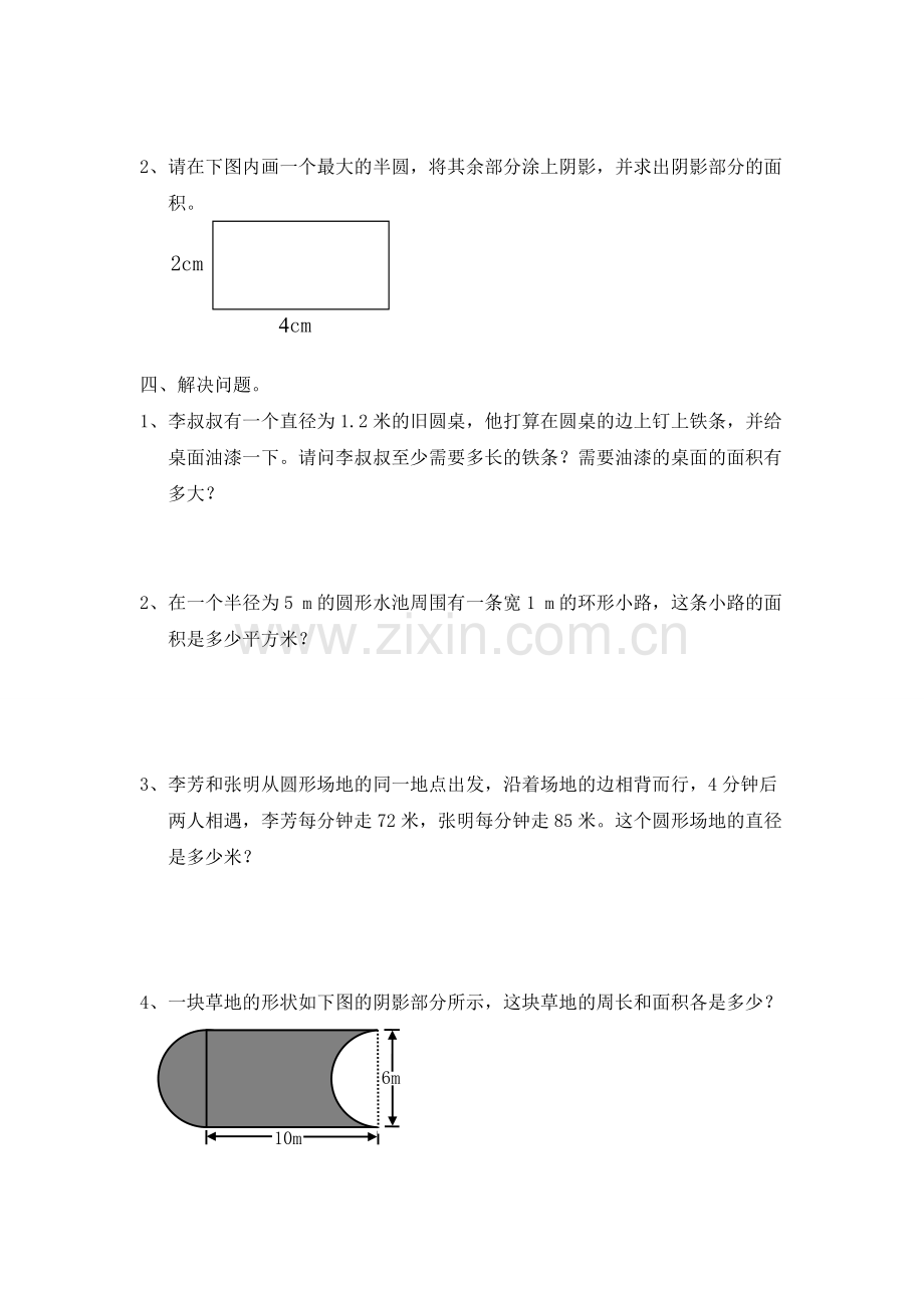 第五单元小测验.doc_第2页