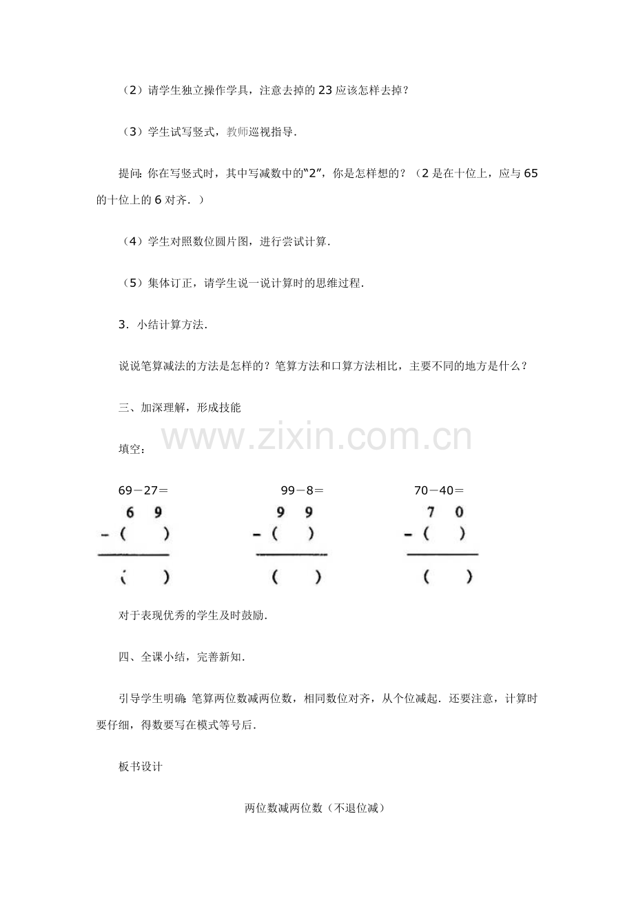 两位数减两位数不退位减.doc_第3页