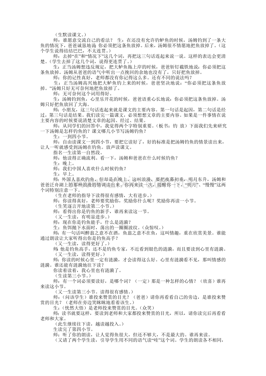 《你必须把这条鱼放掉》薛法根.doc_第2页