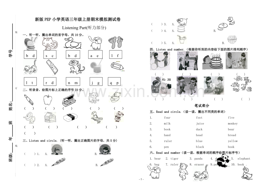 新版PEP小学英语三年级上册期末模拟测试题.doc_第1页