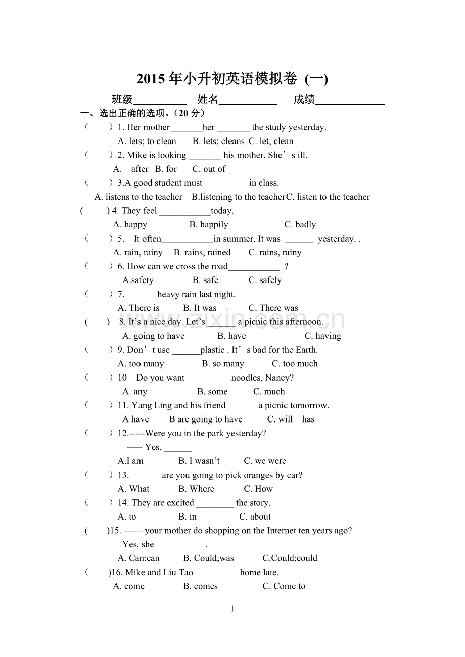 小升初模拟卷一.doc_第1页