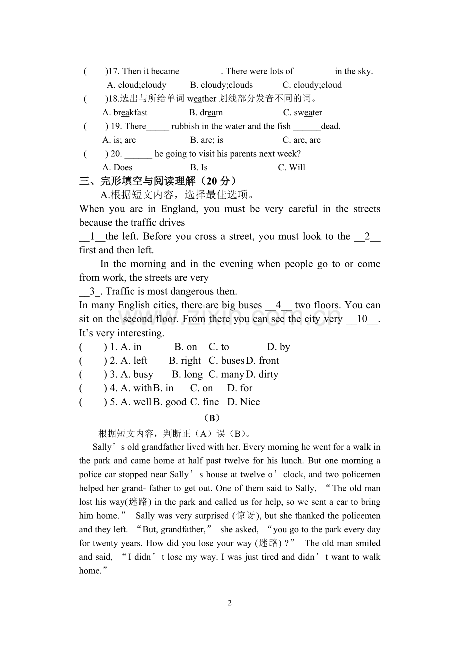 小升初模拟卷一.doc_第2页