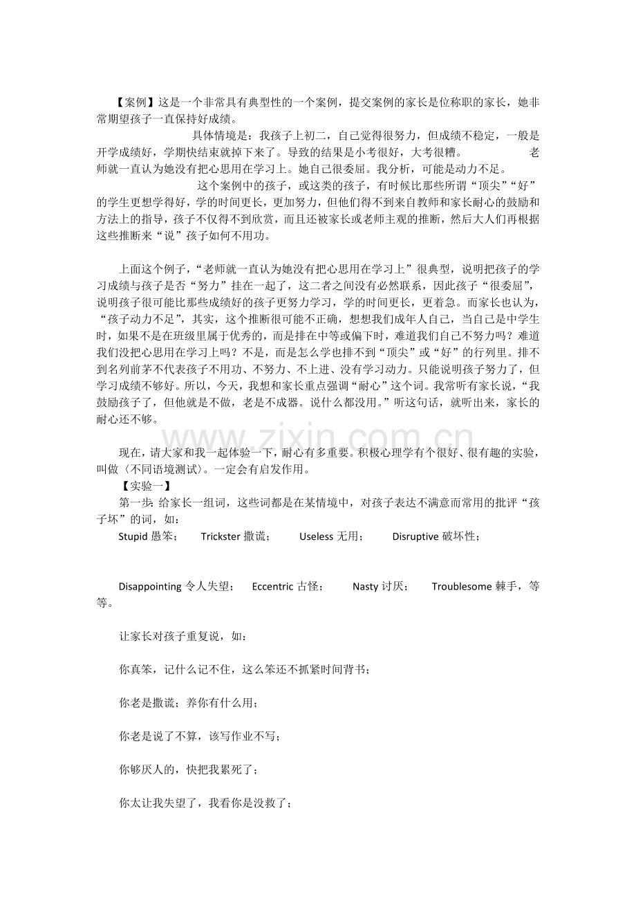 积极语言在家庭教育中的应用.docx_第2页