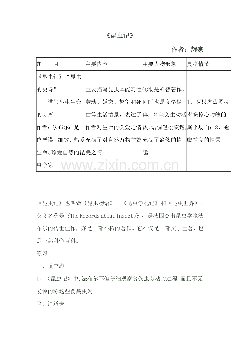 《昆虫记》习题.doc_第1页