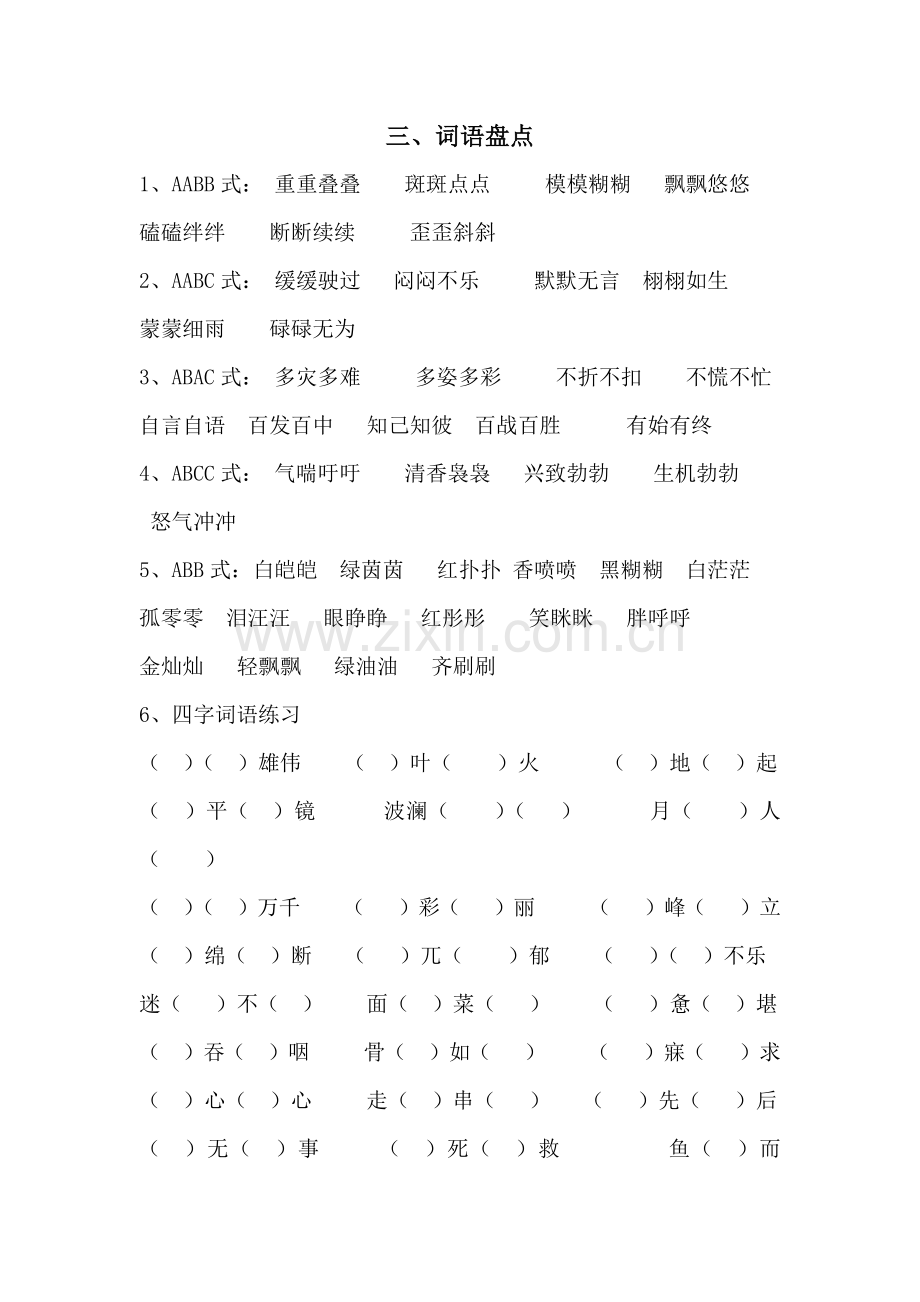 三、词语盘点.docx_第1页