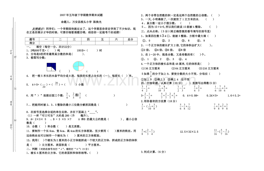 小学数学第十册期终试卷.doc_第1页