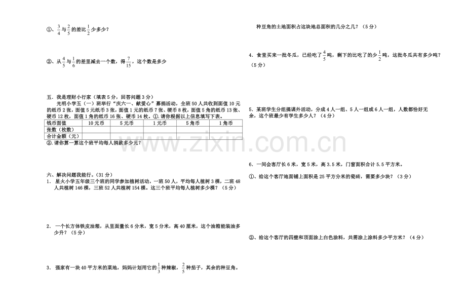 小学数学第十册期终试卷.doc_第2页