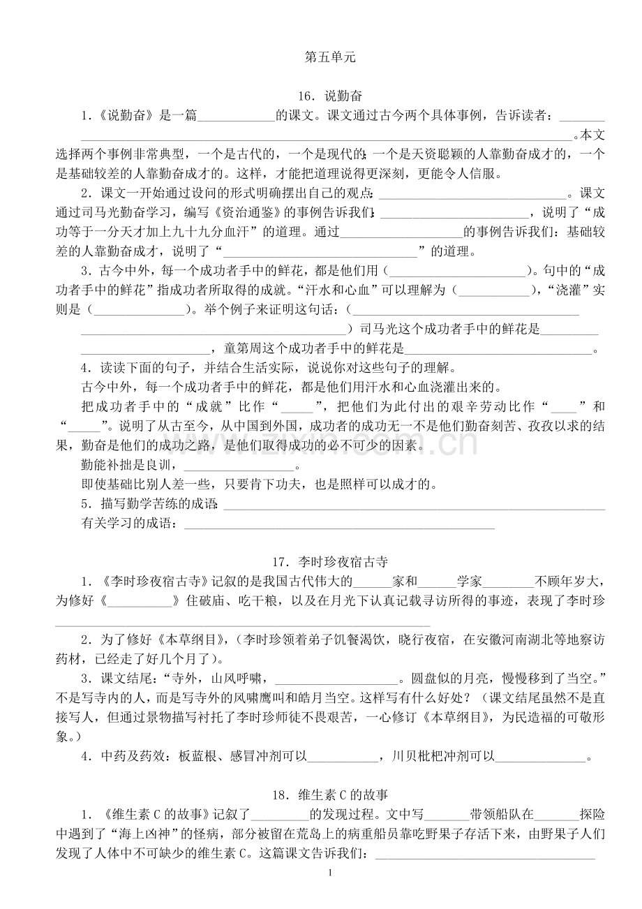 四上复习要点(第五单元填空).doc_第1页