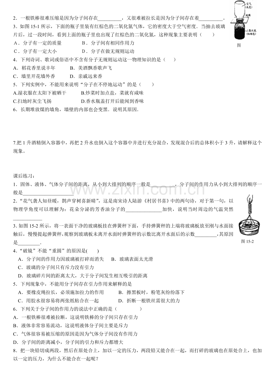 第十六章第一节分子热运动学案.doc_第3页