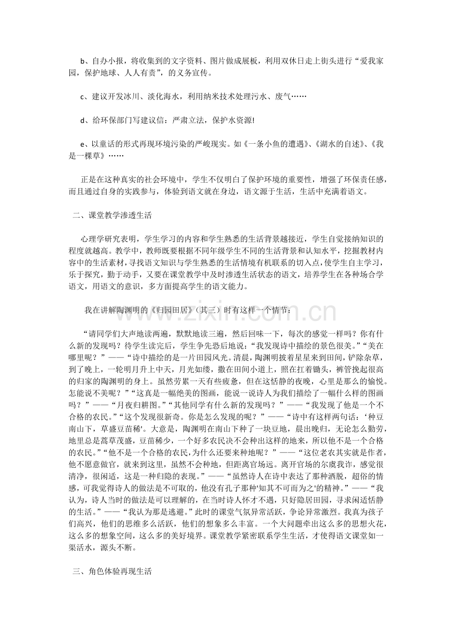 让生活走进语文课堂.docx_第2页