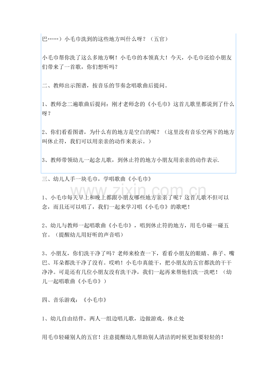 小班音乐游戏活动.doc_第2页