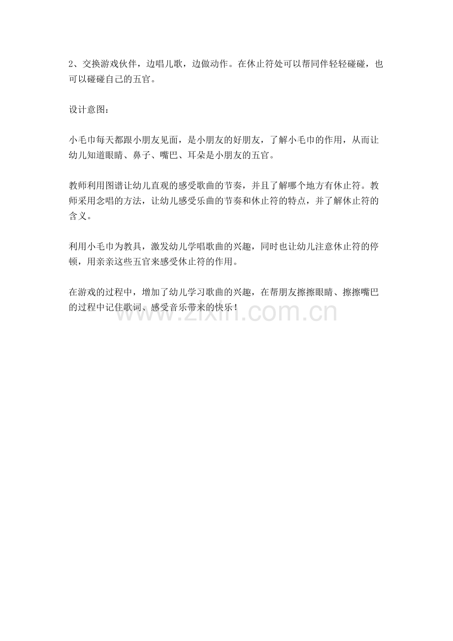 小班音乐游戏活动.doc_第3页