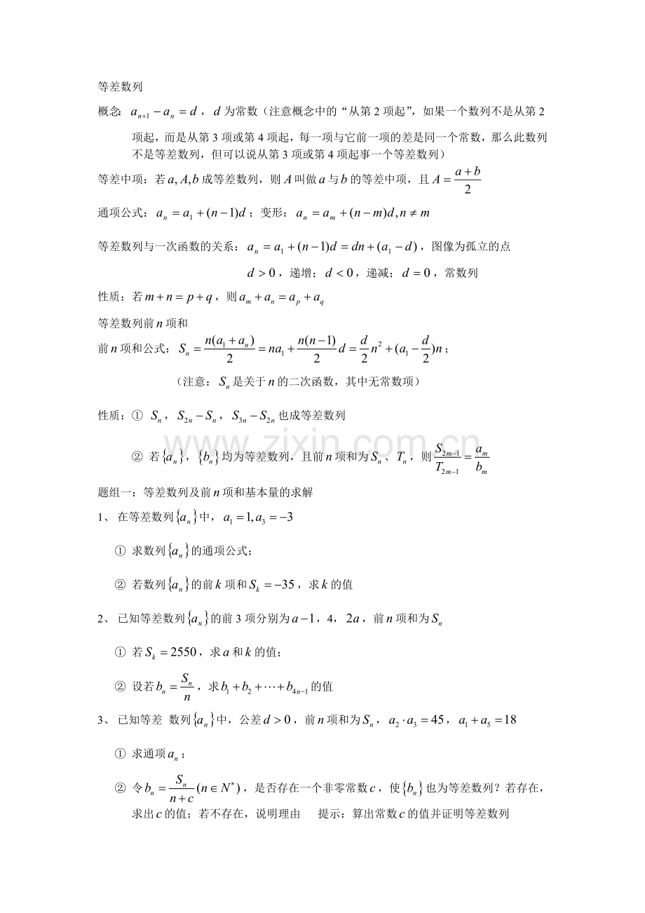 等差数列及其前n项和.doc_第1页