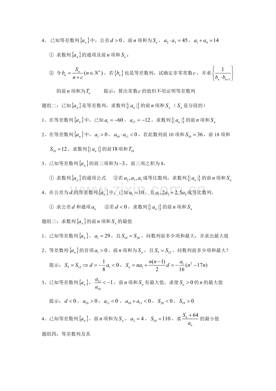 等差数列及其前n项和.doc_第2页