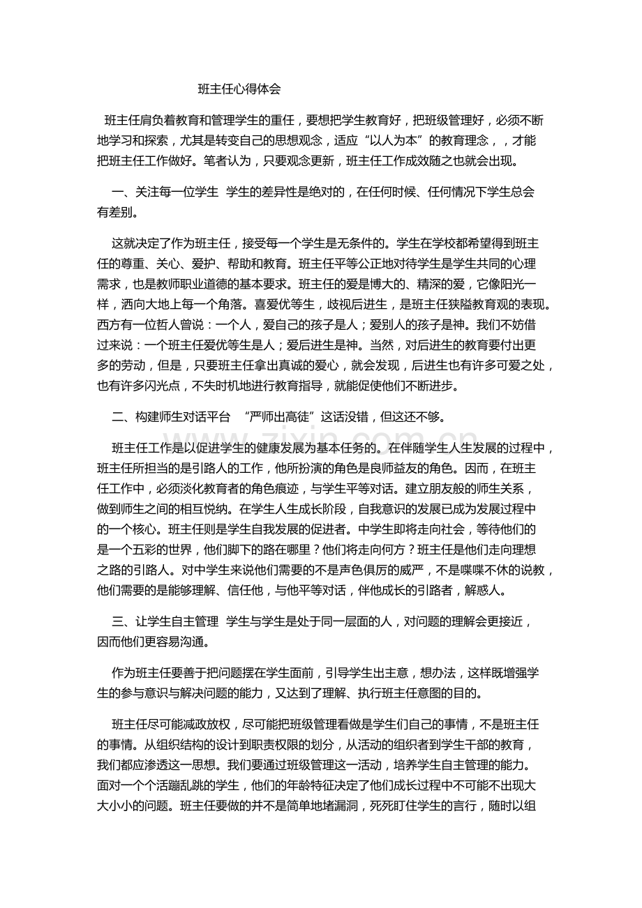 班主任心得体会.docx_第1页