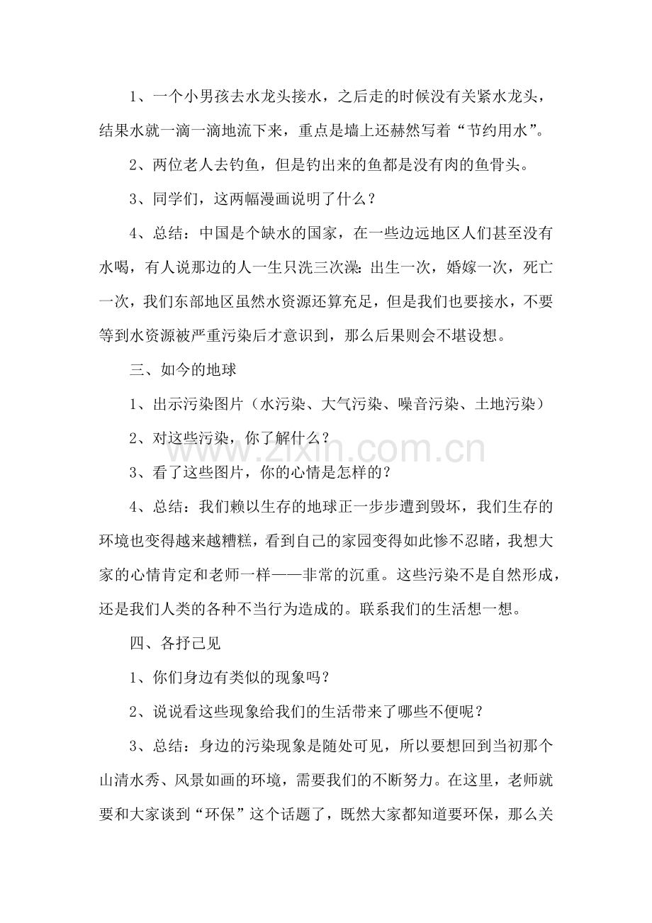 环保主题班会设计材料.docx_第2页